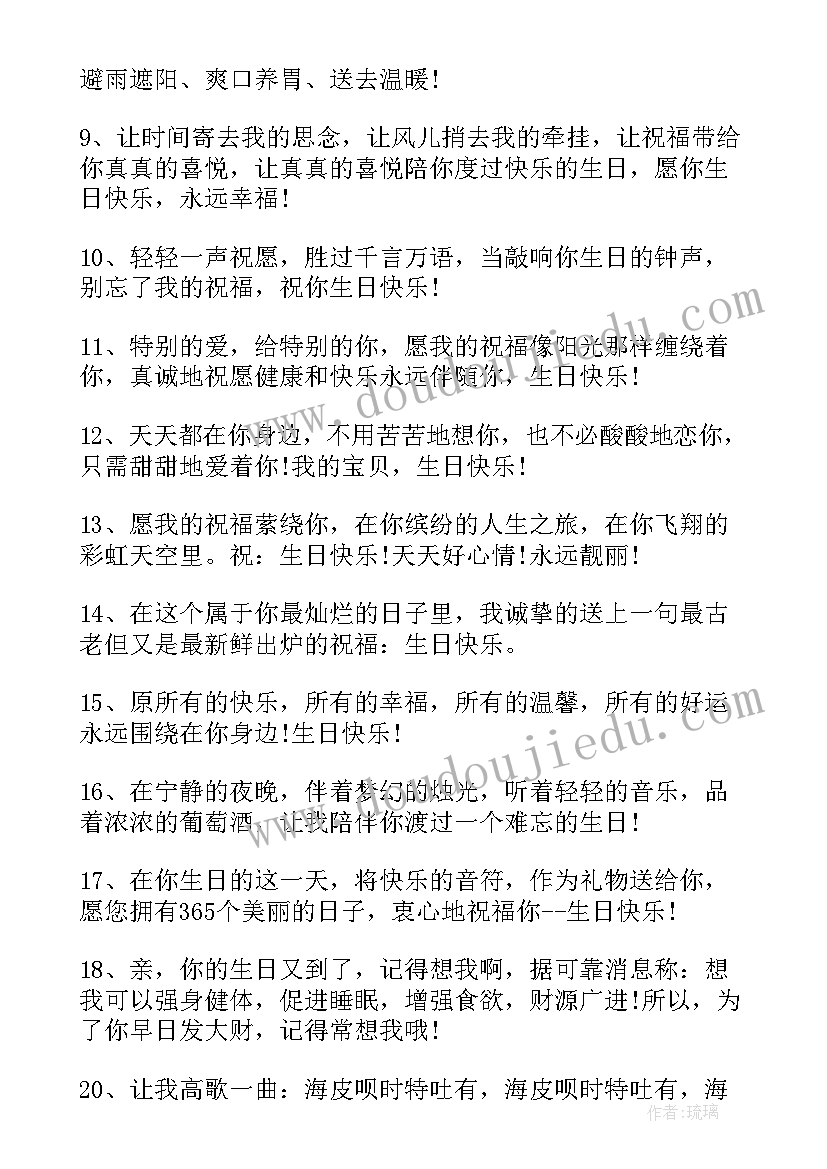 2023年生日祝福唯美短句 唯美温馨生日祝福语(精选8篇)