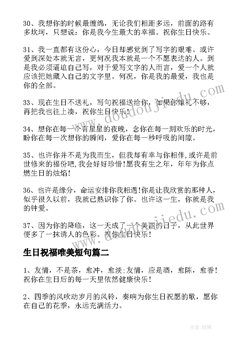 2023年生日祝福唯美短句 唯美温馨生日祝福语(精选8篇)