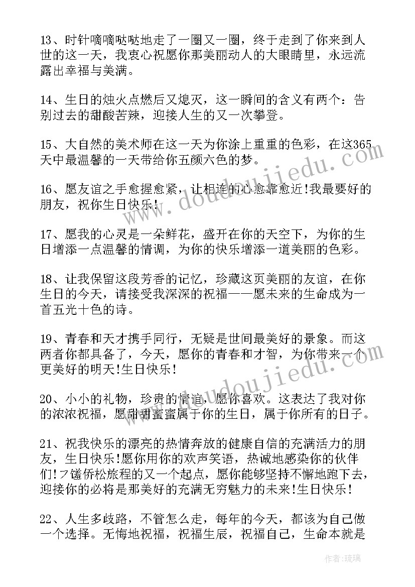 2023年生日祝福唯美短句 唯美温馨生日祝福语(精选8篇)