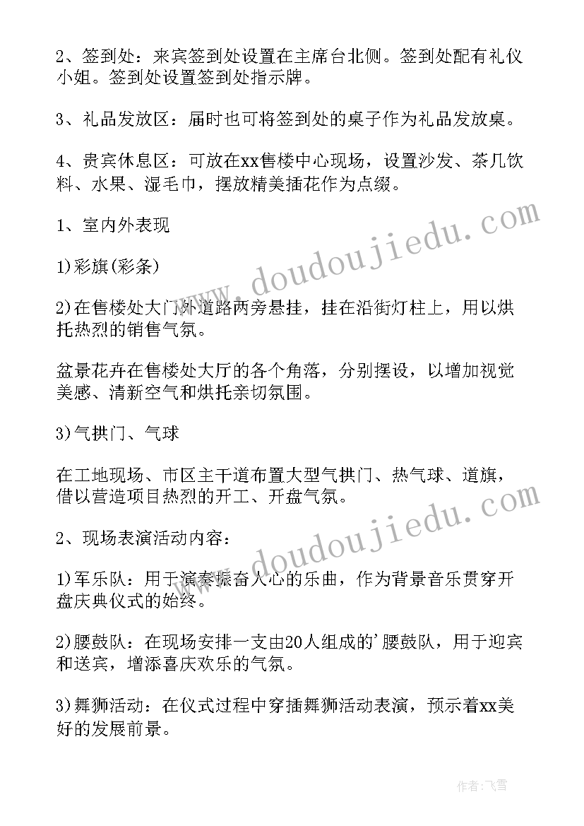 房地产搞活动策划方案(优质7篇)