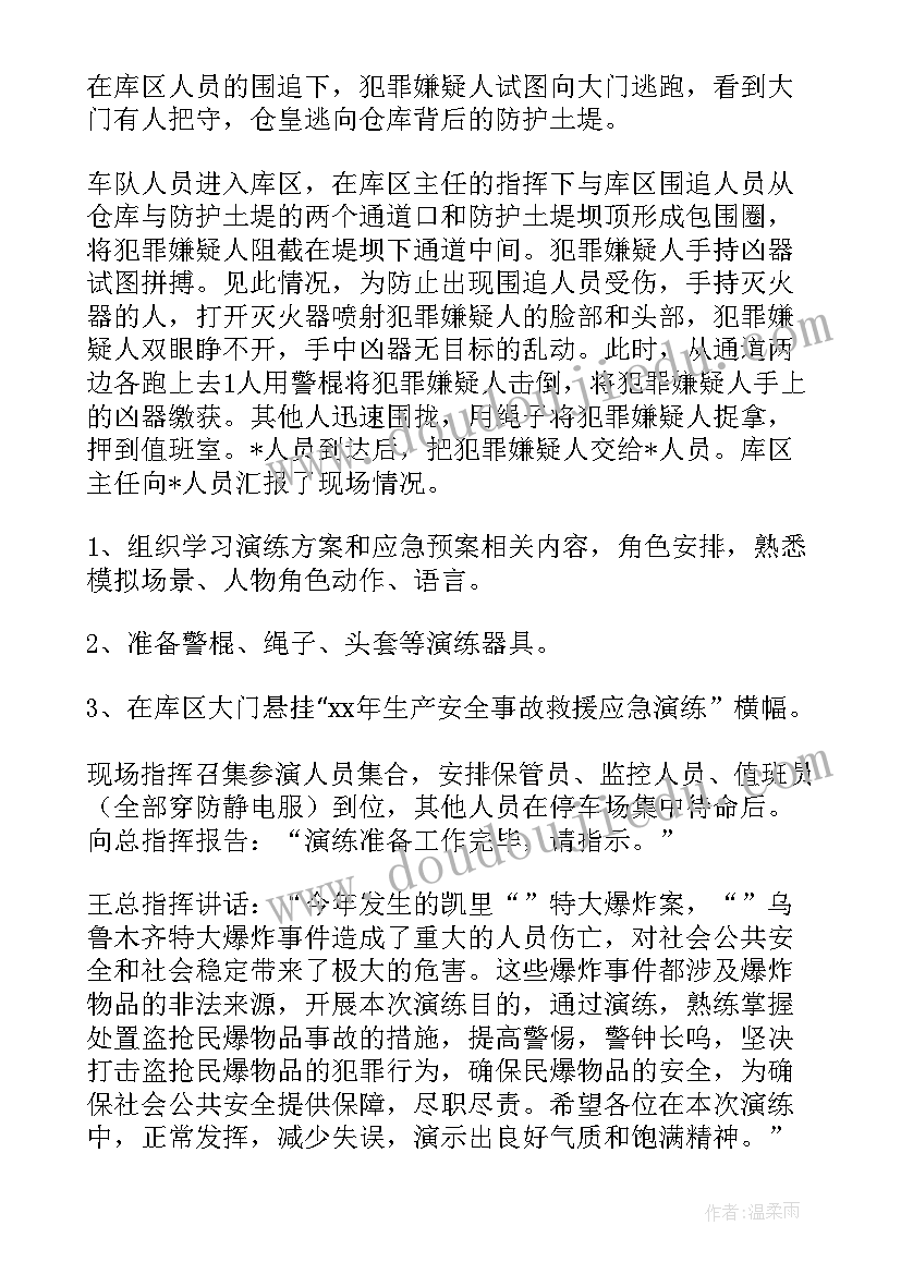 最新触电演练总结(精选5篇)