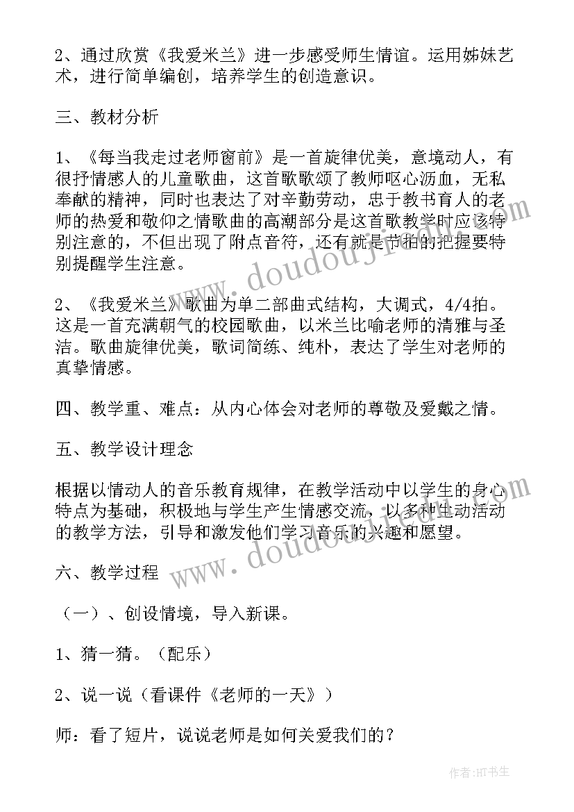 2023年歌曲每当我走过老师窗前串词(实用5篇)