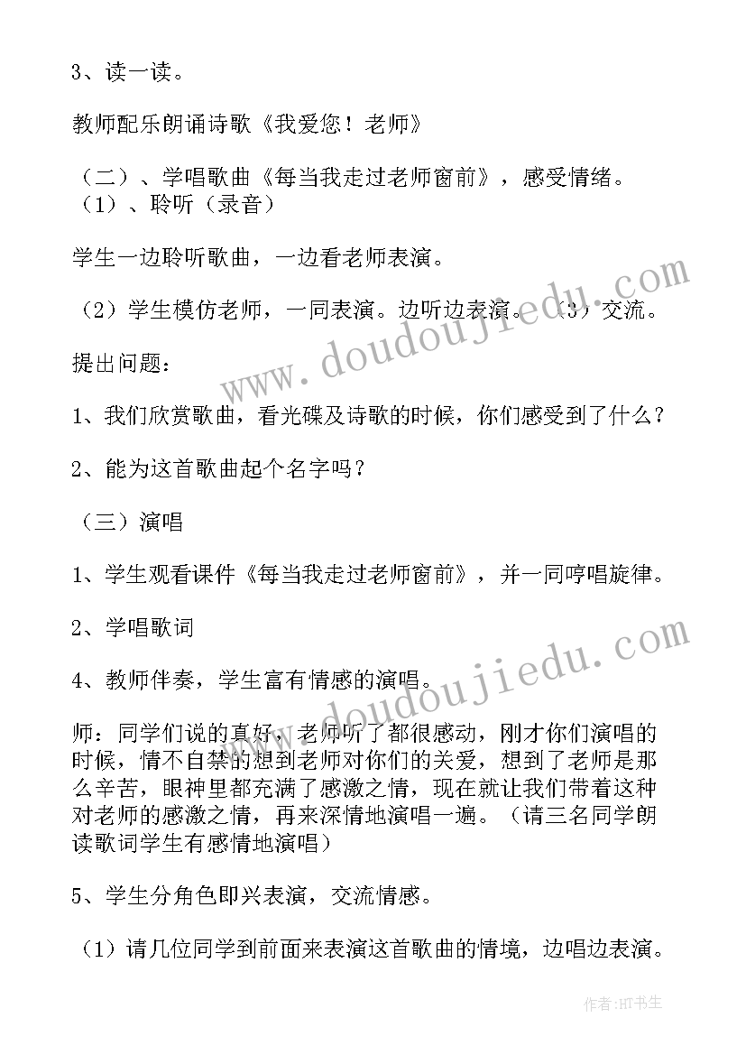 2023年歌曲每当我走过老师窗前串词(实用5篇)