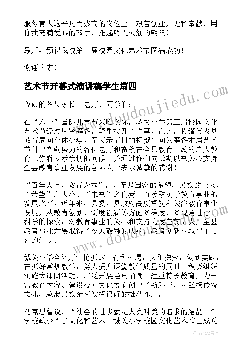 最新艺术节开幕式演讲稿学生 农民艺术节文化活动开幕式的演讲稿(大全5篇)