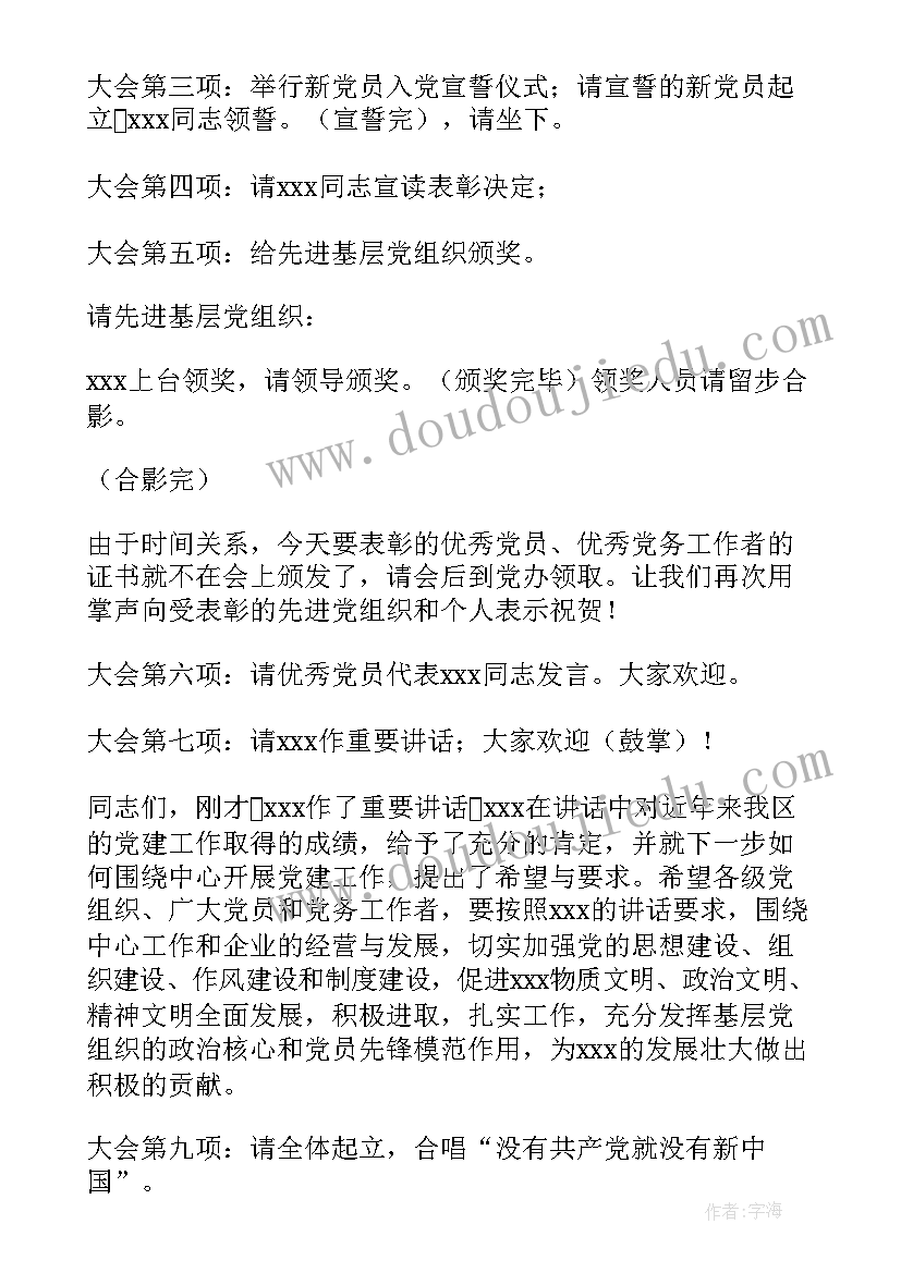 2023年班级表彰会主持词(优秀5篇)