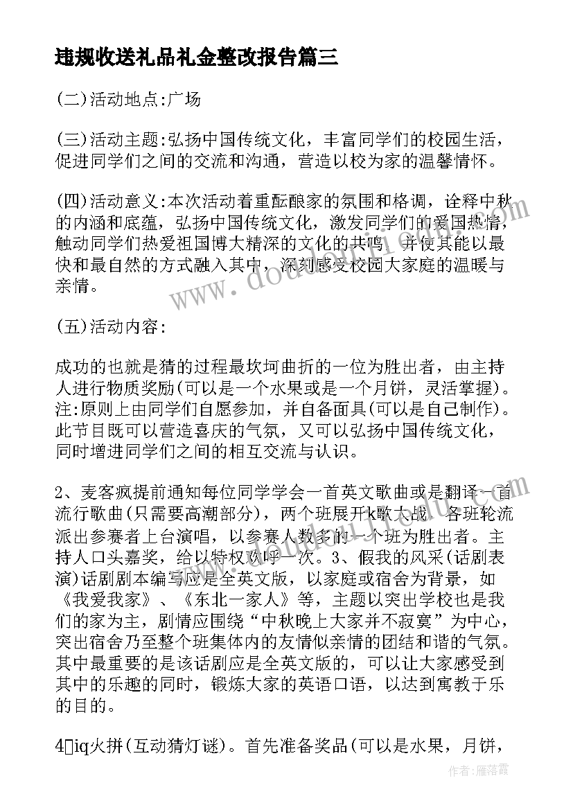 2023年违规收送礼品礼金整改报告(精选10篇)