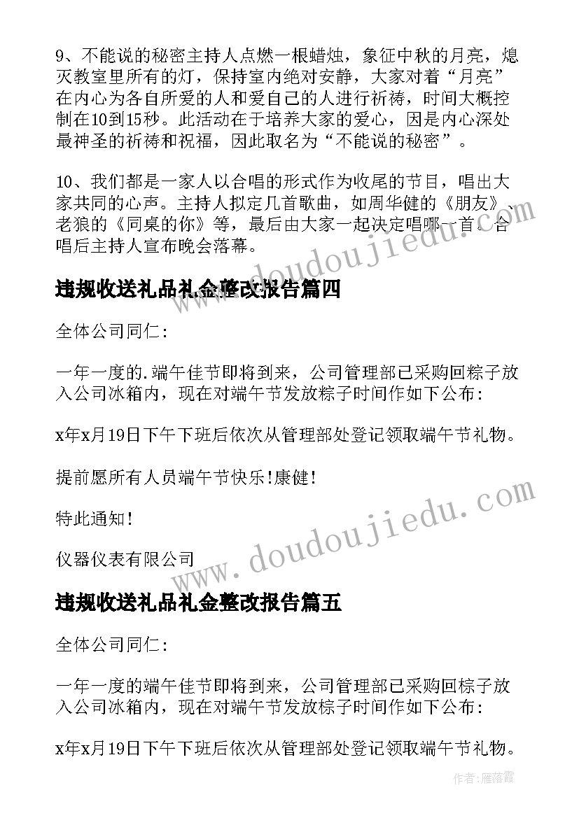 2023年违规收送礼品礼金整改报告(精选10篇)