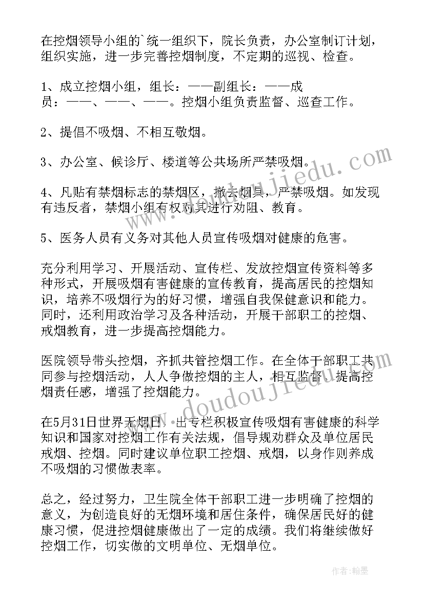 卫生院控烟工作计划 卫生院控烟工作总结(优质5篇)