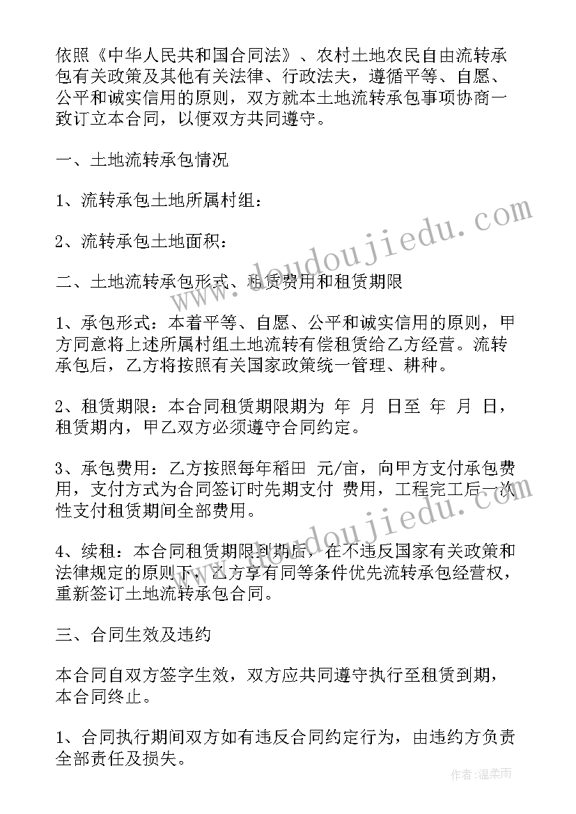 农村果园承包政策 农村土地承包经营权转让合同(汇总6篇)