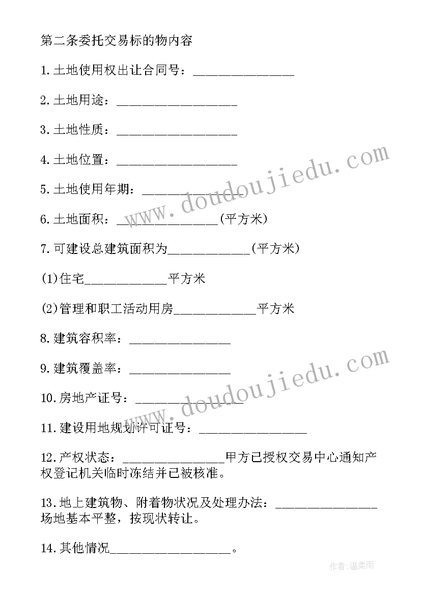 农村果园承包政策 农村土地承包经营权转让合同(汇总6篇)