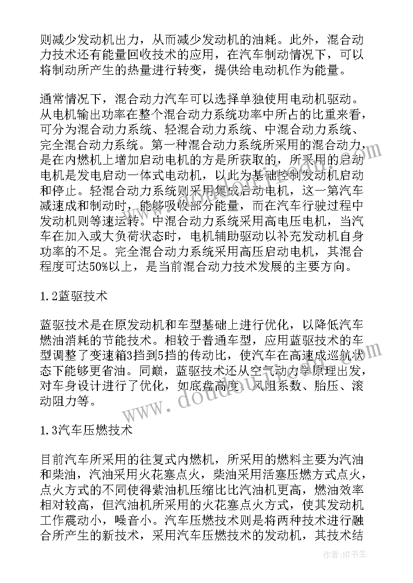 2023年与新能源的论文题目(实用5篇)