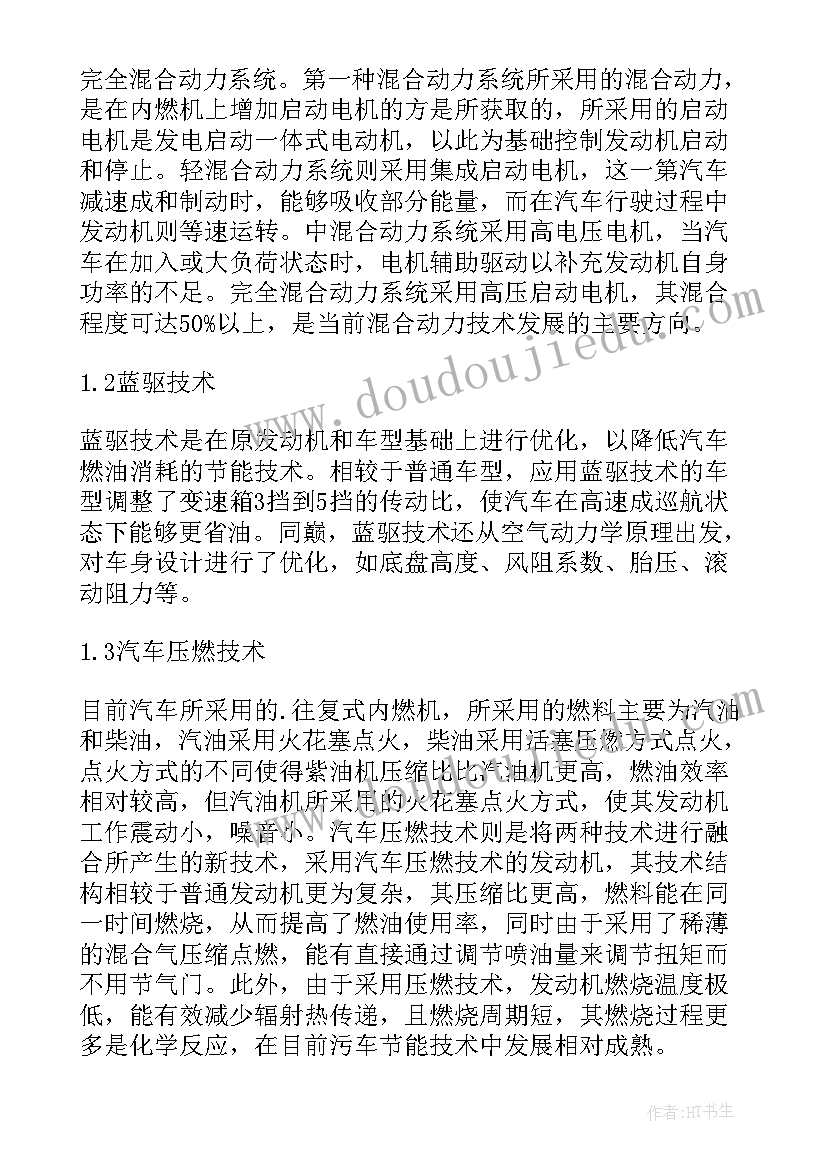 2023年与新能源的论文题目(实用5篇)