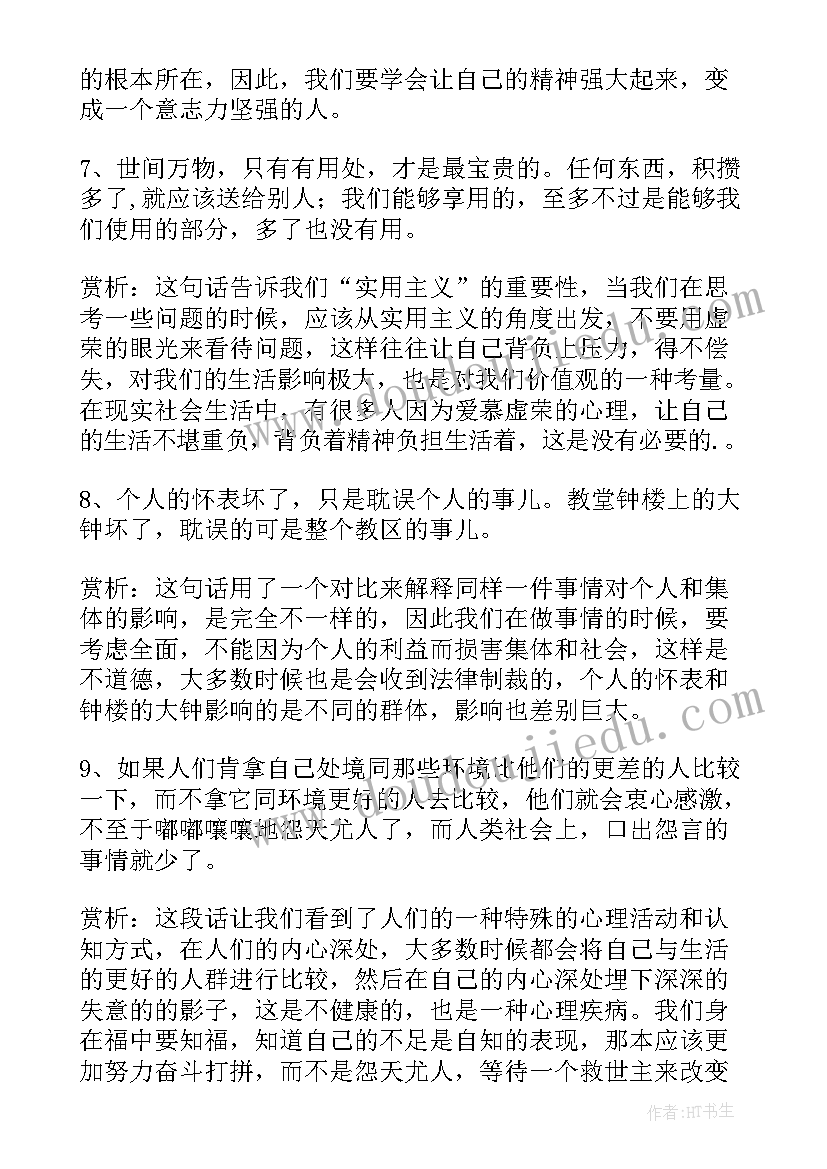 最新鲁滨逊漂流记读书笔记摘抄及感悟第一章 鲁滨逊漂流记读书笔记摘抄加赏析(优质5篇)