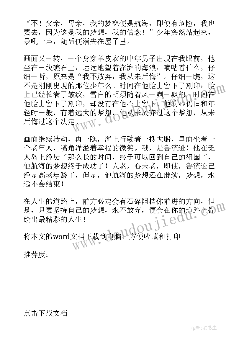 最新鲁滨逊漂流记读书笔记摘抄及感悟第一章 鲁滨逊漂流记读书笔记摘抄加赏析(优质5篇)