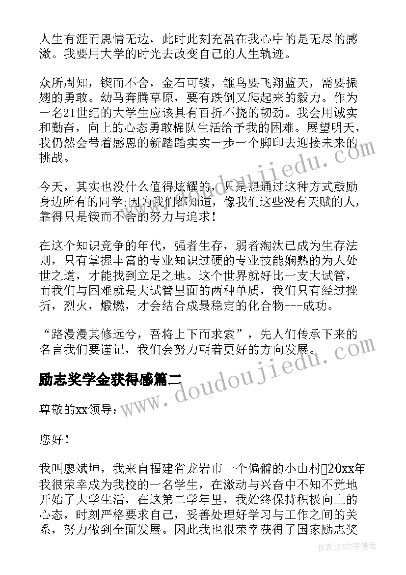 2023年励志奖学金获得感 国家励志奖学金的获奖感言(优秀10篇)