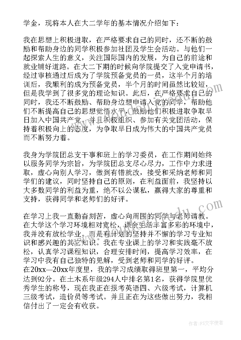 2023年励志奖学金获得感 国家励志奖学金的获奖感言(优秀10篇)