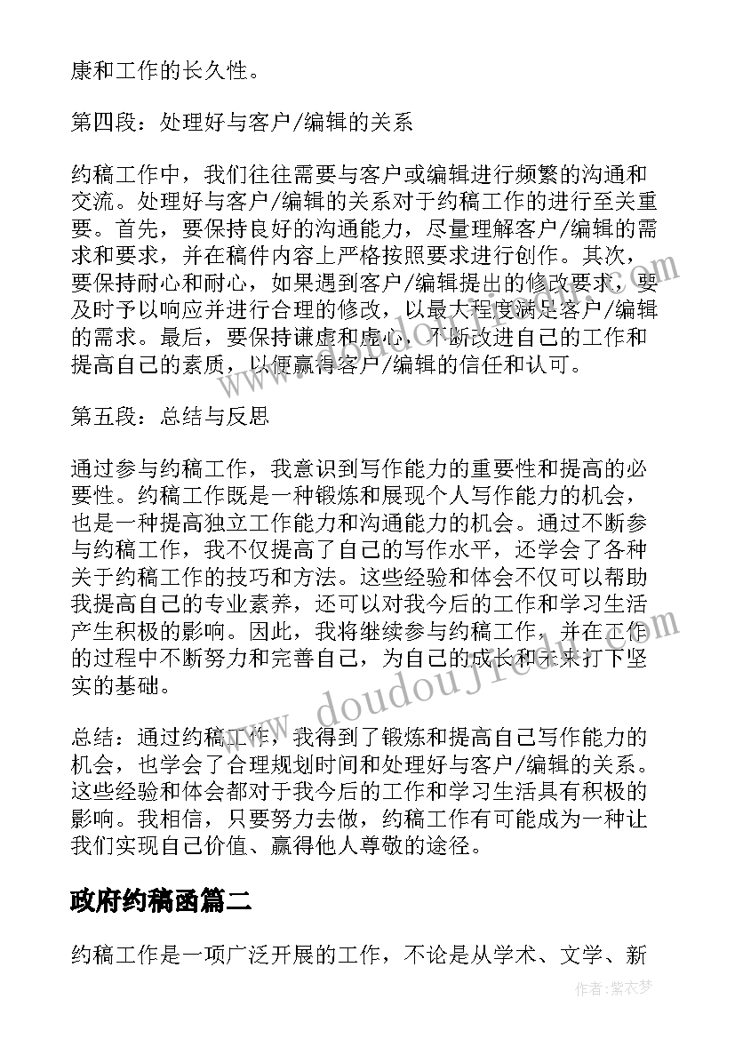 最新政府约稿函 约稿工作心得体会(实用5篇)