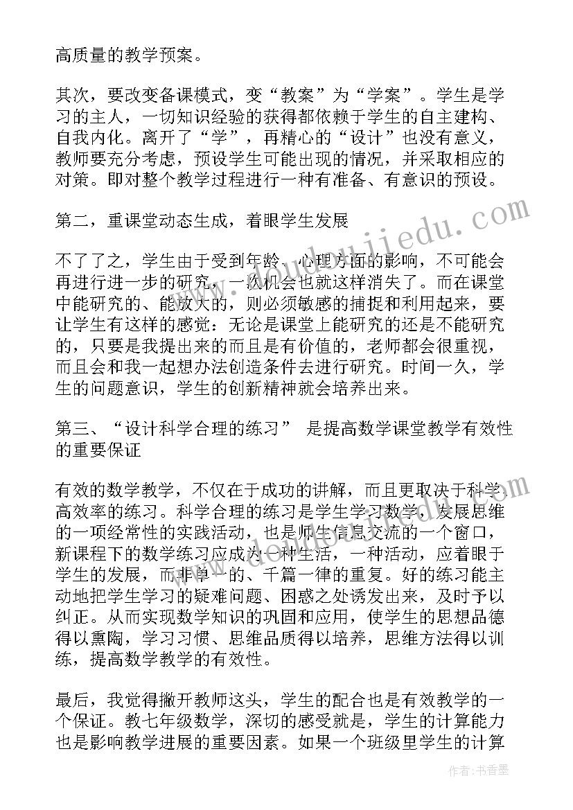 七年级数学教学心得体会(模板5篇)