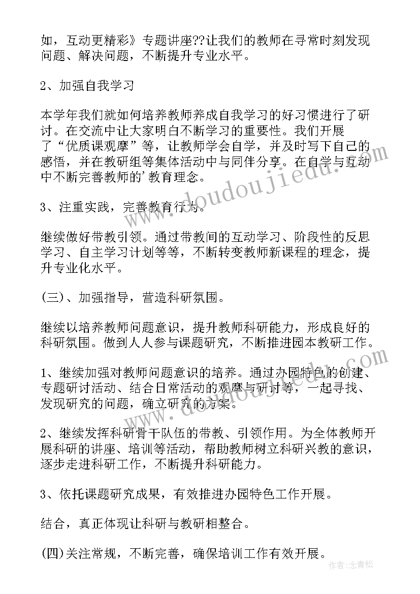 最新幼儿园教师国培培训总结(优秀7篇)