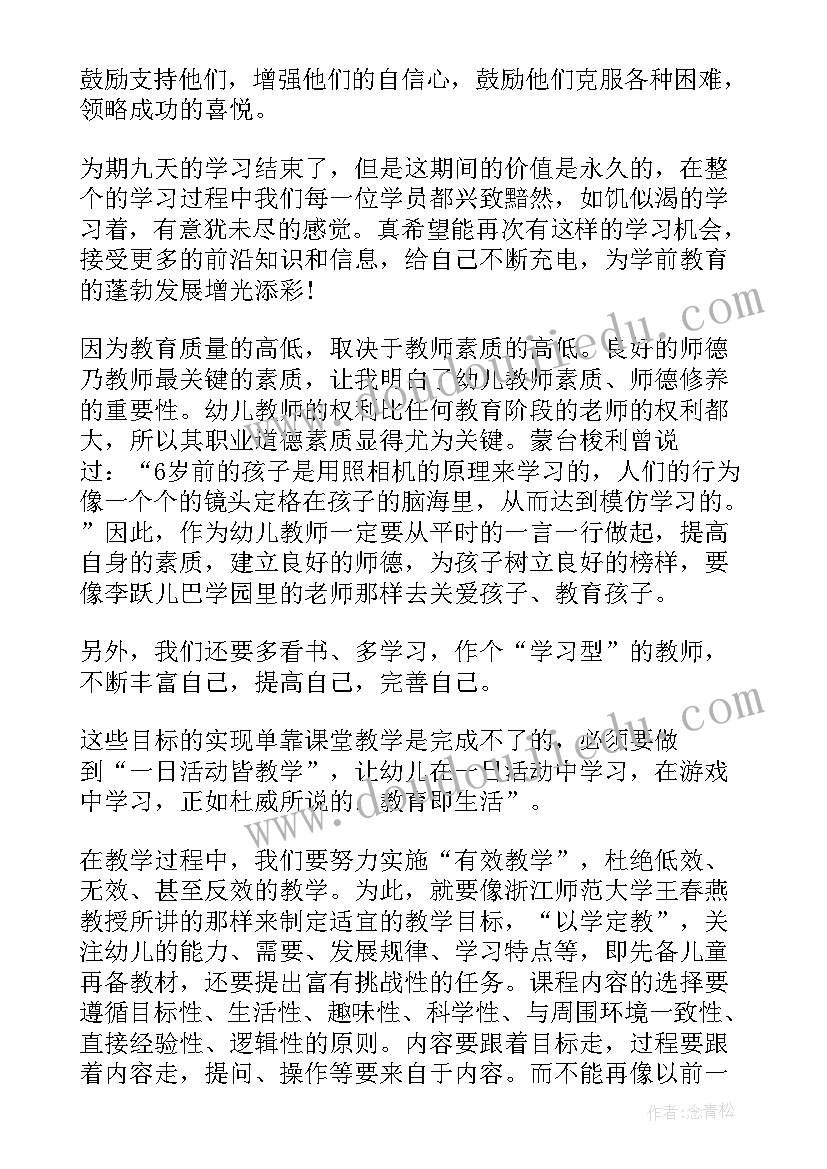 最新幼儿园教师国培培训总结(优秀7篇)