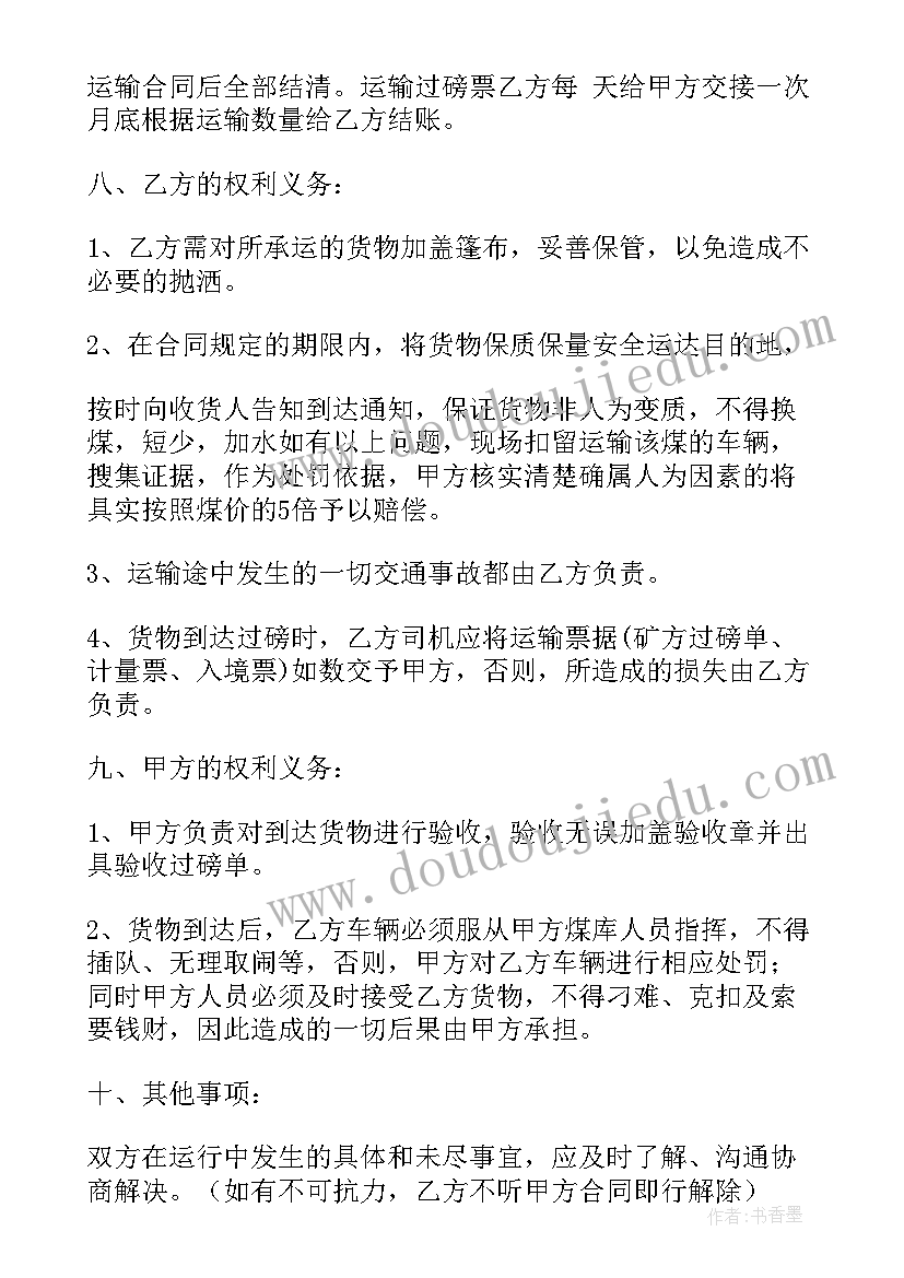 运输合同电子版(大全6篇)