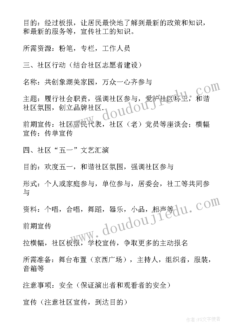 最新社区活动计划(实用6篇)