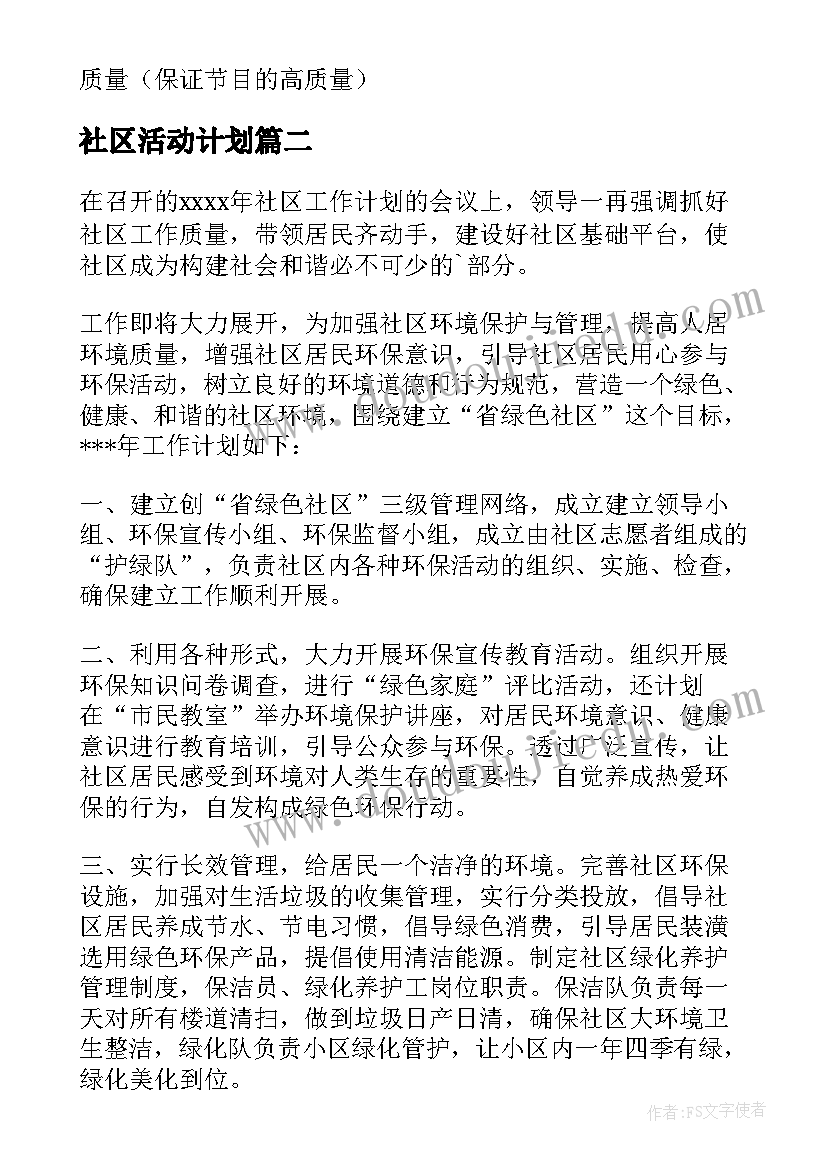 最新社区活动计划(实用6篇)