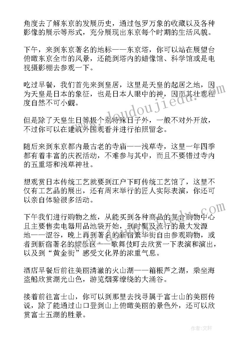 日本导游词(通用5篇)