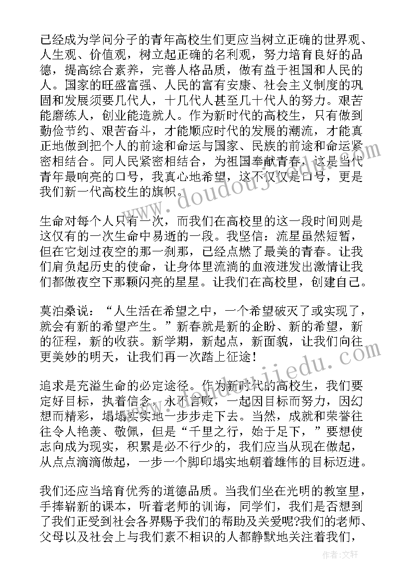 2023年梦想大学演讲稿(模板6篇)