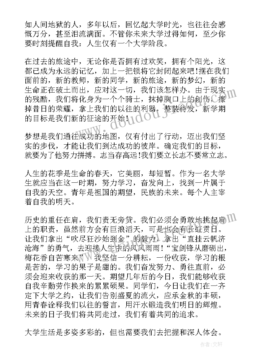 2023年梦想大学演讲稿(模板6篇)