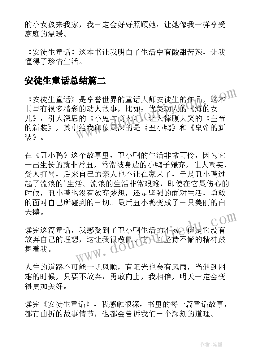 最新安徒生童话总结(通用5篇)