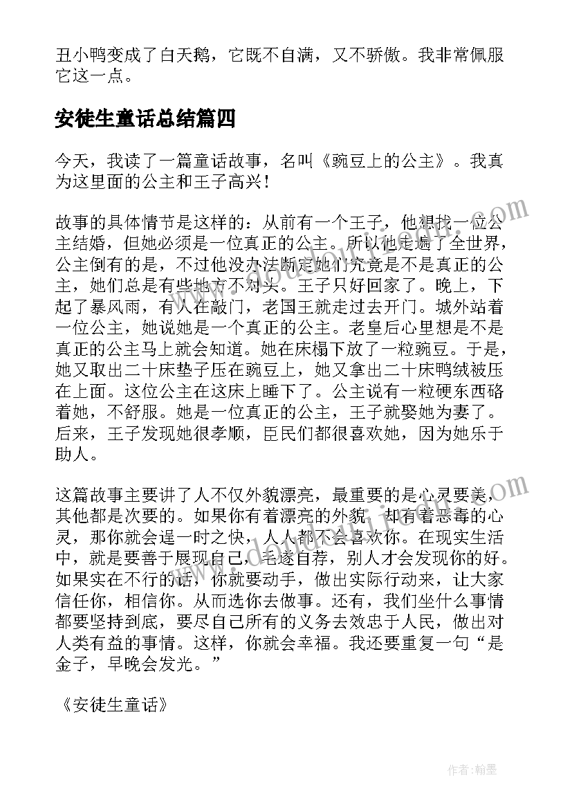 最新安徒生童话总结(通用5篇)