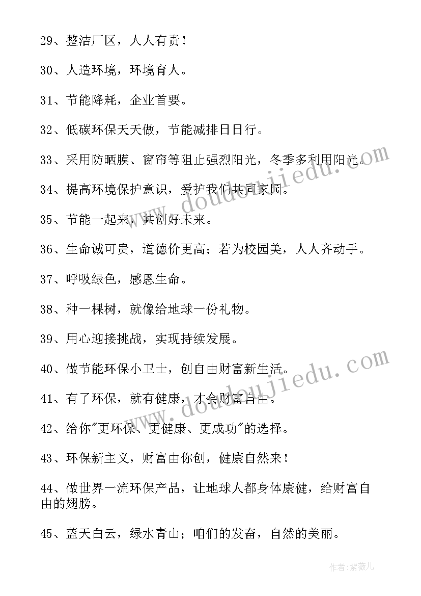 有特色的和的课文 有特色的环保标语(优质6篇)