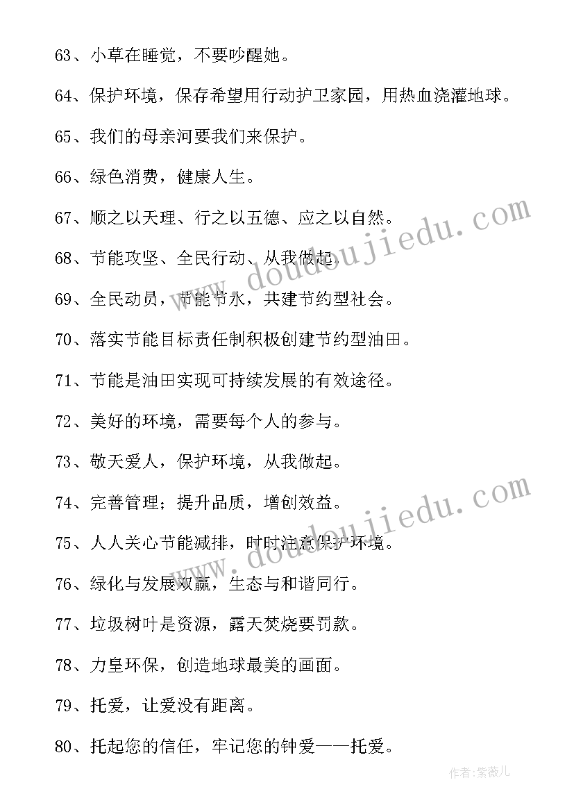 有特色的和的课文 有特色的环保标语(优质6篇)