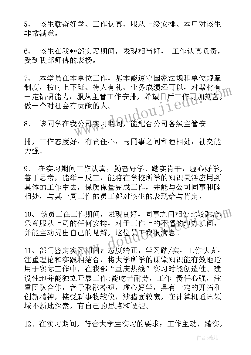 实习单位意见评语(优质8篇)