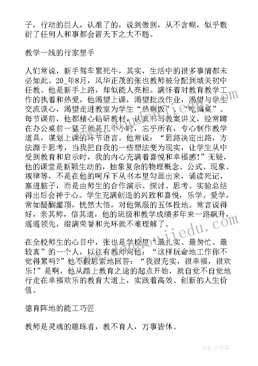 事迹自荐材料(精选5篇)