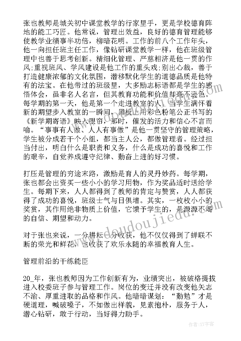 事迹自荐材料(精选5篇)