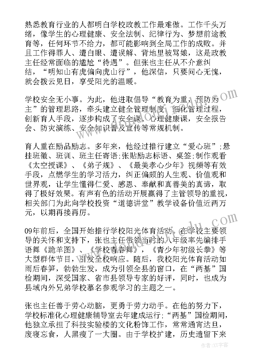 事迹自荐材料(精选5篇)