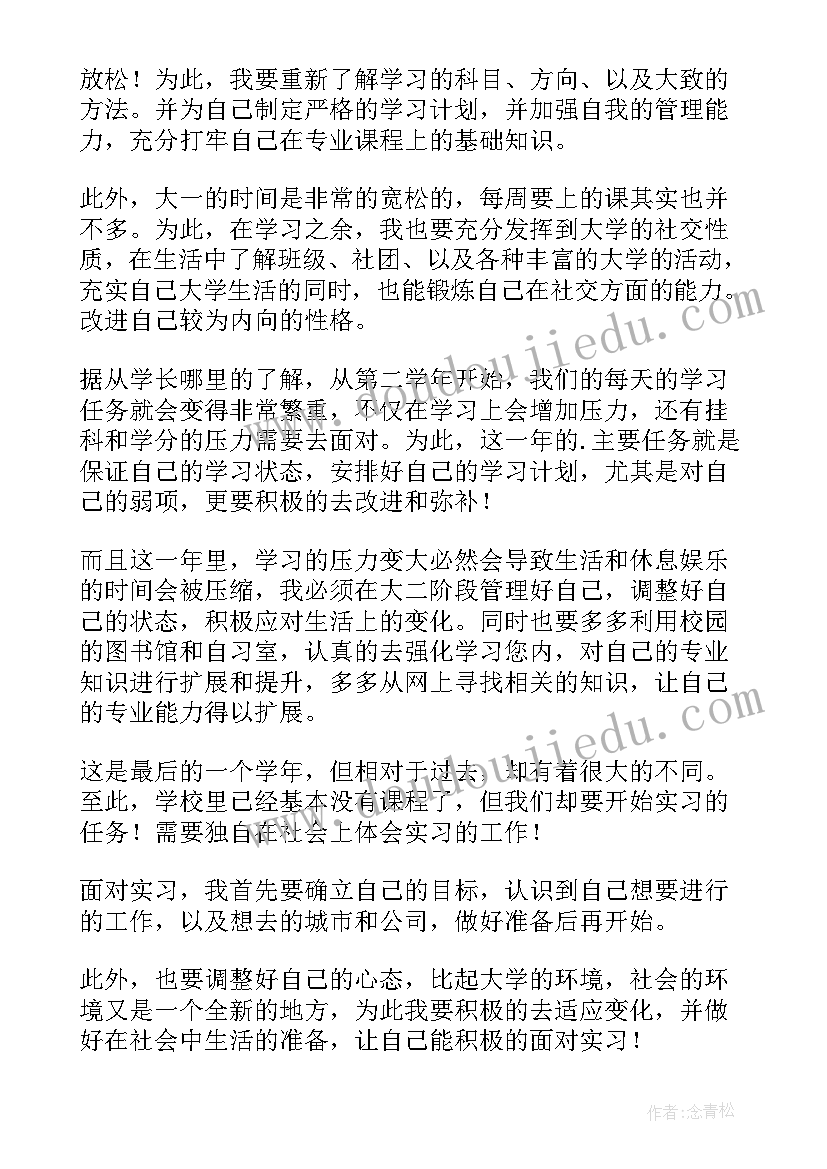 最新大学规划的生动句子 大学三年规划(实用9篇)