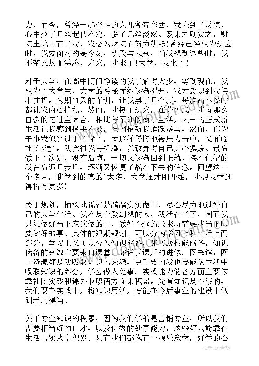 最新大学规划的生动句子 大学三年规划(实用9篇)