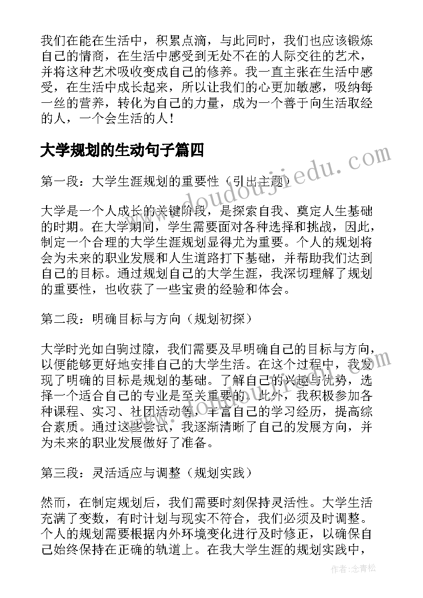 最新大学规划的生动句子 大学三年规划(实用9篇)