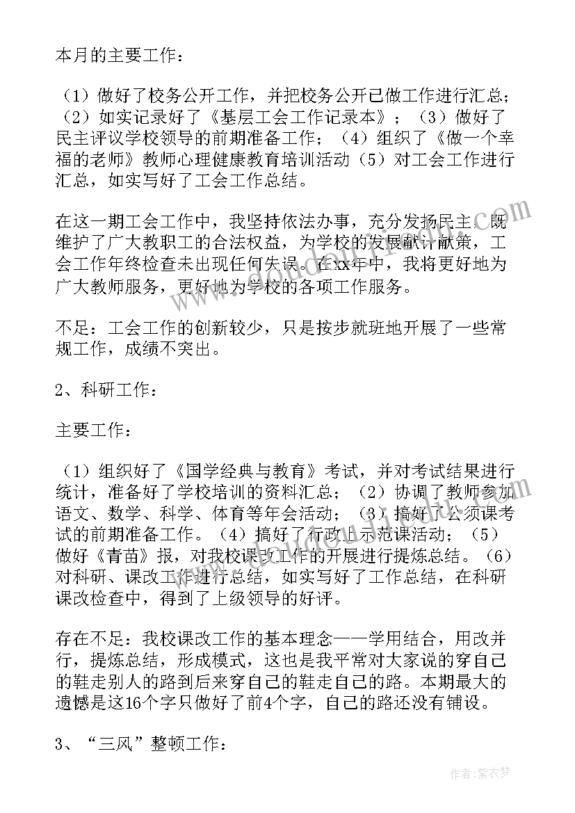 2023年学校美篇总结语(大全5篇)