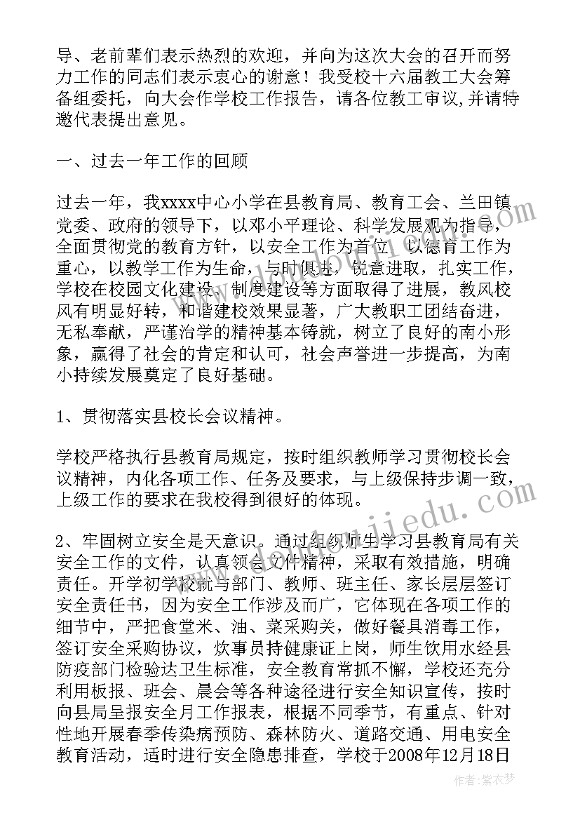 2023年学校美篇总结语(大全5篇)