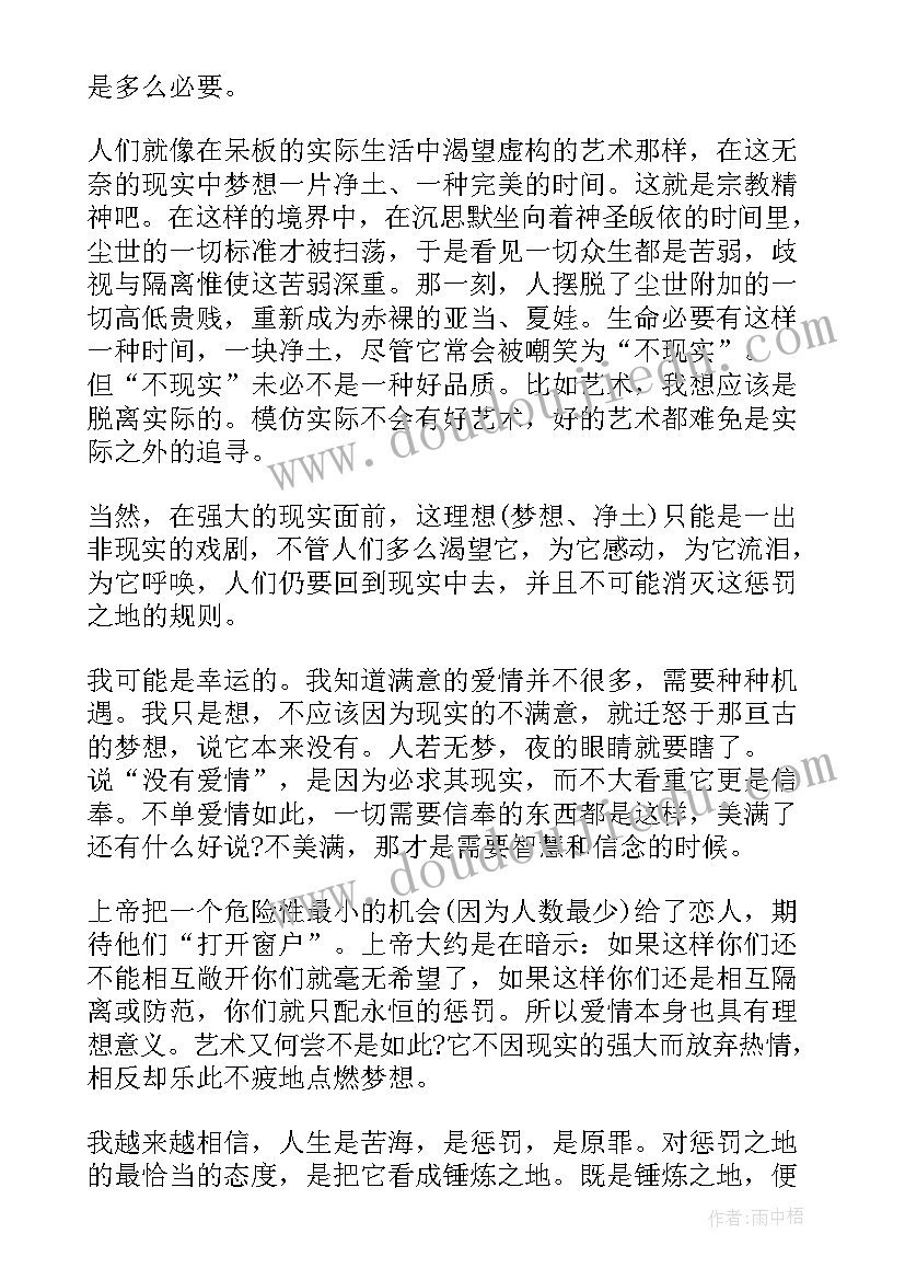 史铁生散文摘抄(优质5篇)