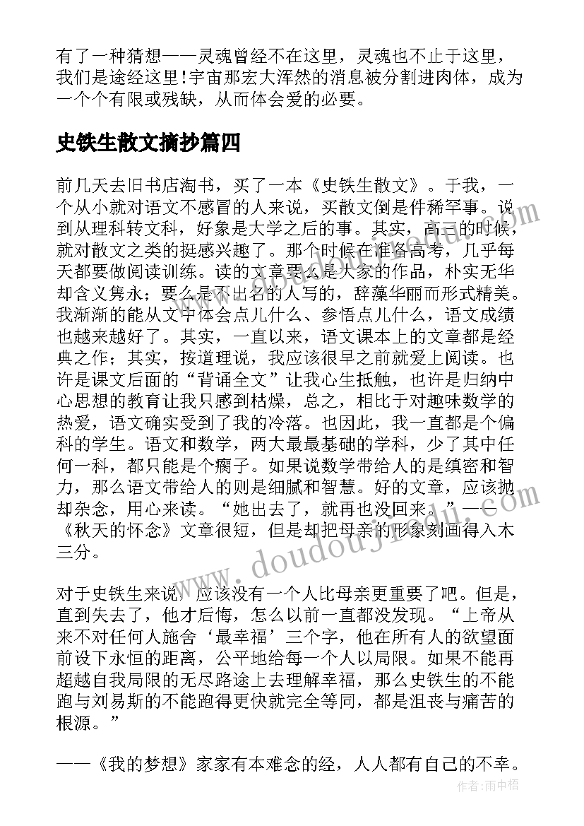 史铁生散文摘抄(优质5篇)