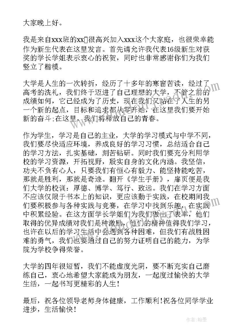 最新大学学生会新生代表发言(优质6篇)