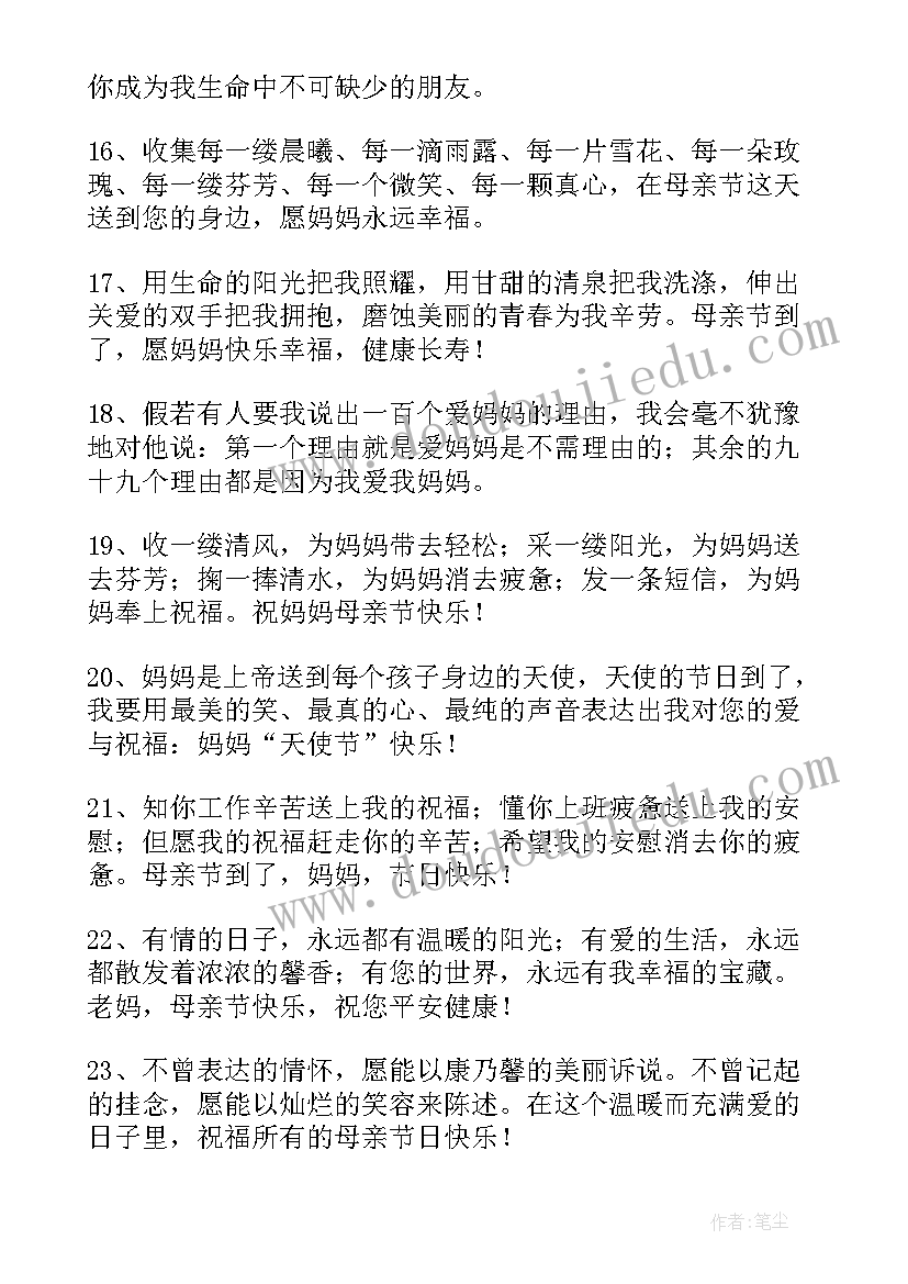 2023年送丈母娘母亲节祝福语(通用5篇)