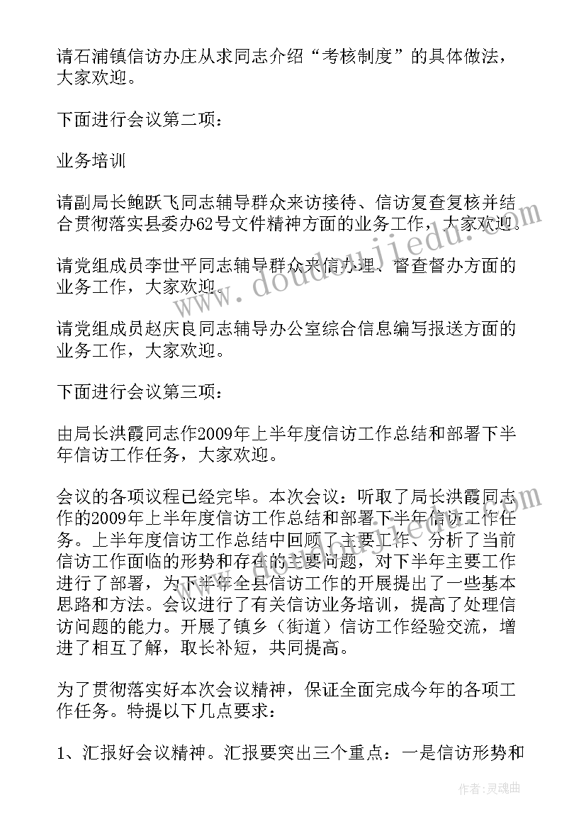 公司月例会主持稿(优质5篇)