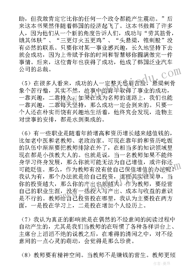 2023年业务笔记自学 教师业务学习笔记心得(通用8篇)