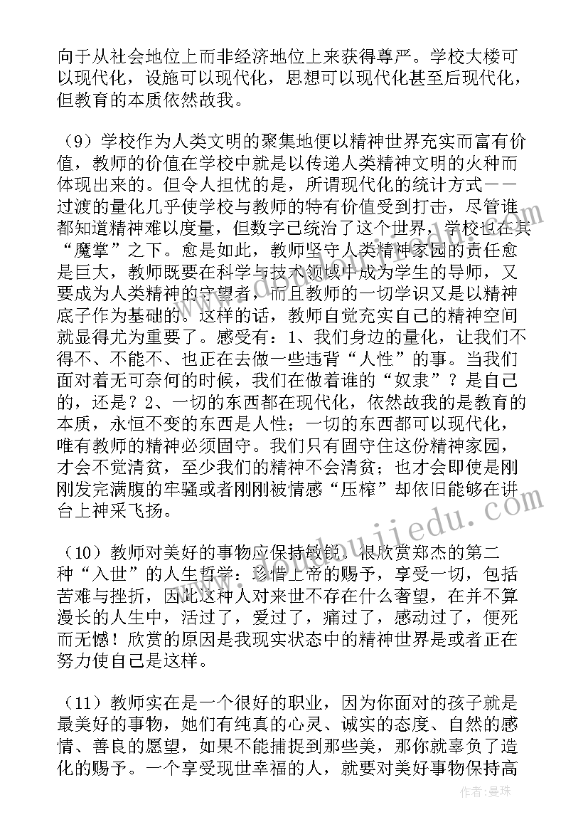 2023年业务笔记自学 教师业务学习笔记心得(通用8篇)